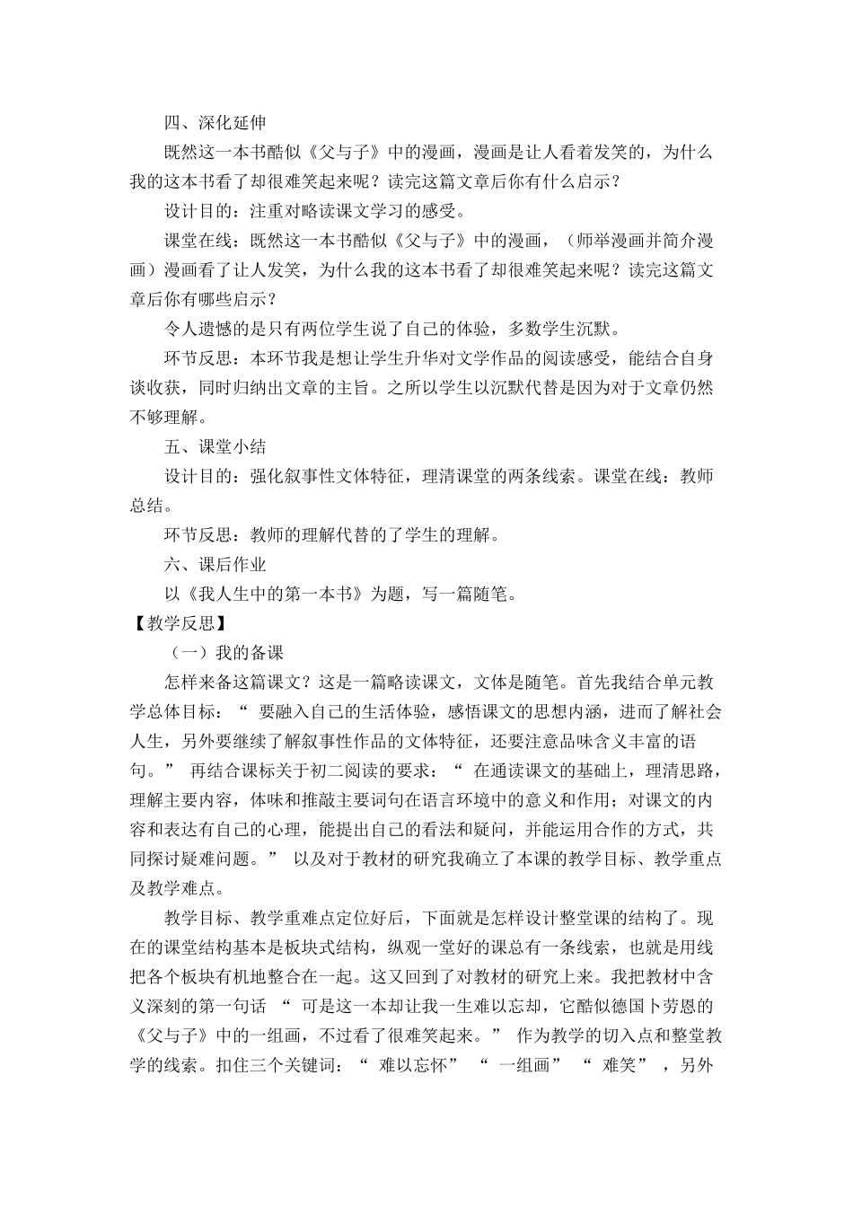 《我的第一本书》教学设计_第3页