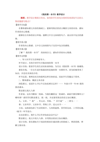 《我的第一本书》教学设计