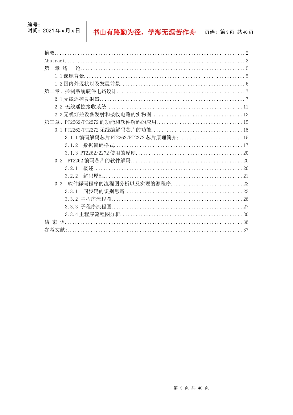 基于PT2262的无线灯控设备设计_第3页