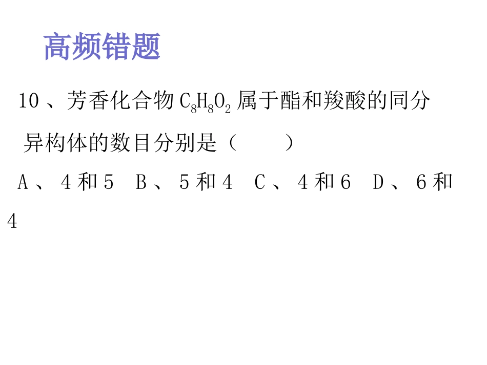 错题分析及强化训练_第3页