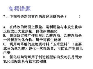 错题分析及强化训练