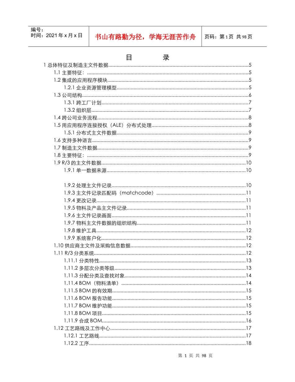 生产管理资料（DOC页）_第1页