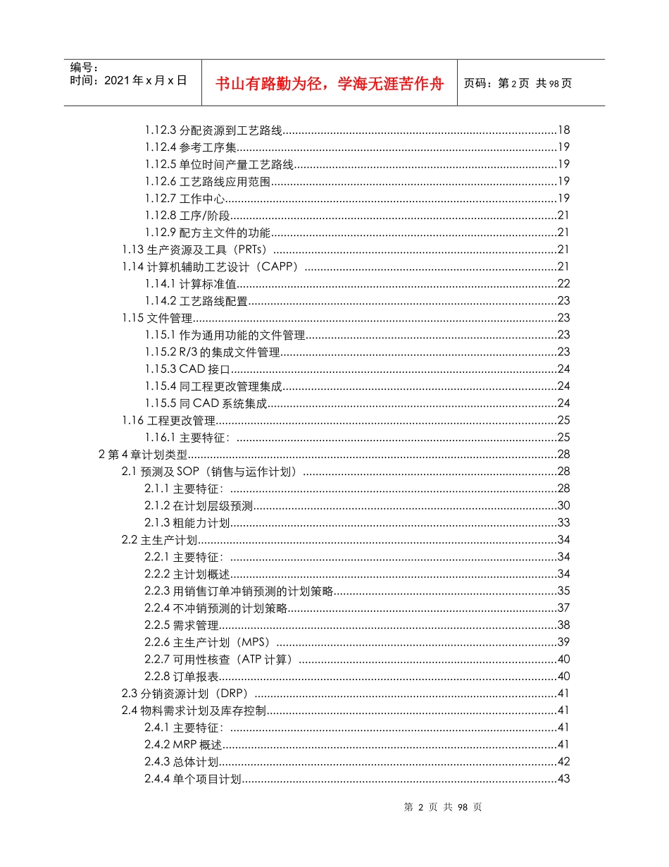 生产管理资料（DOC页）_第2页