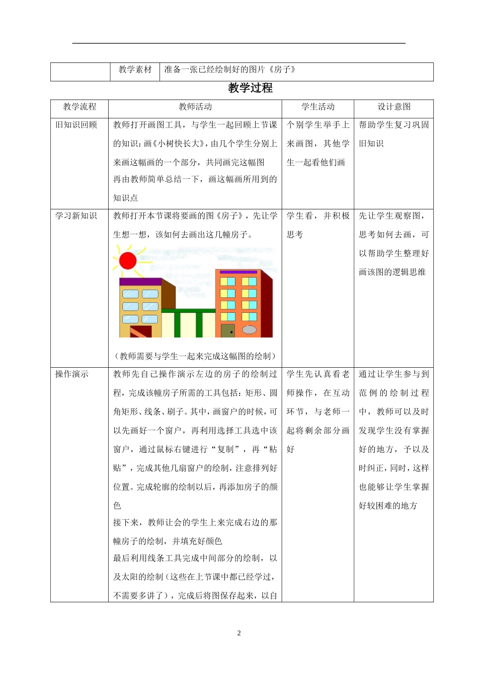 我们一起来画画二_第2页