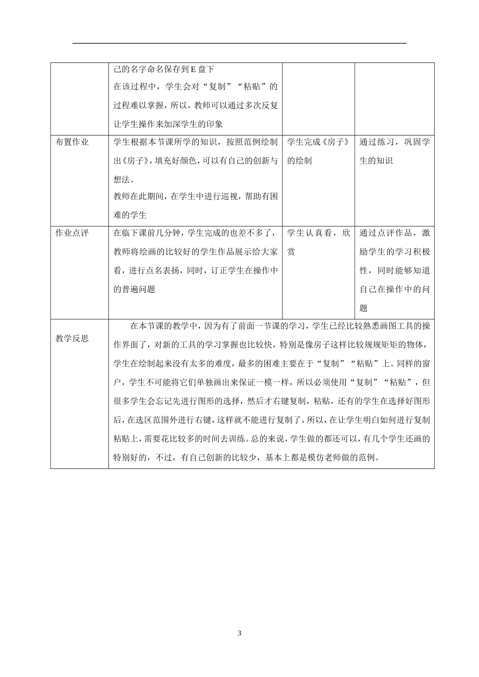 我们一起来画画二_第3页