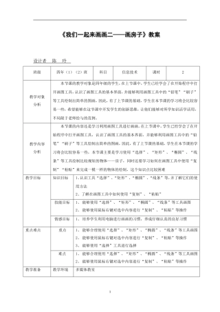 我们一起来画画二