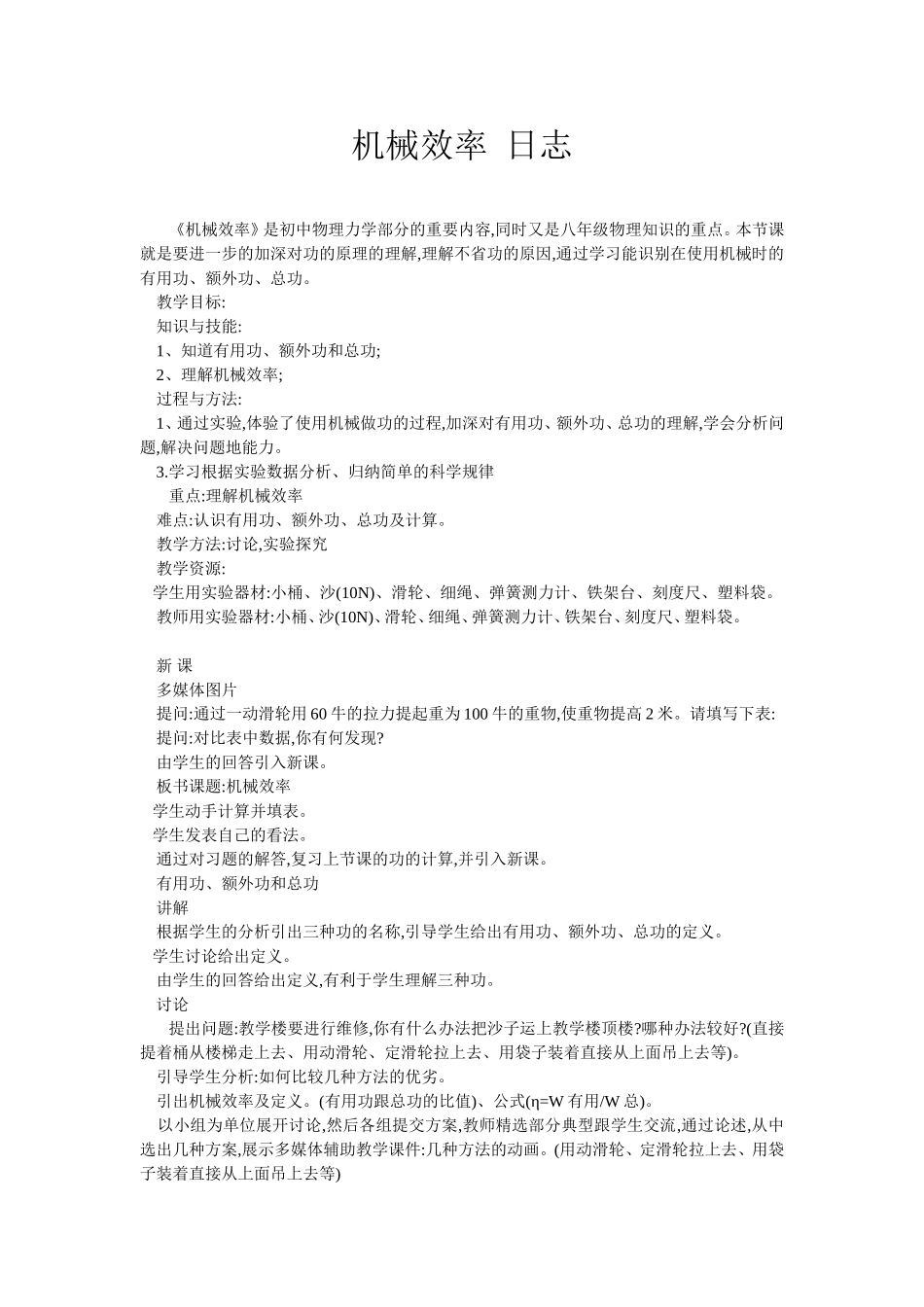 机械效率日志_第1页