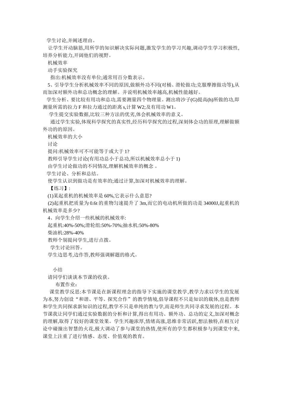 机械效率日志_第2页