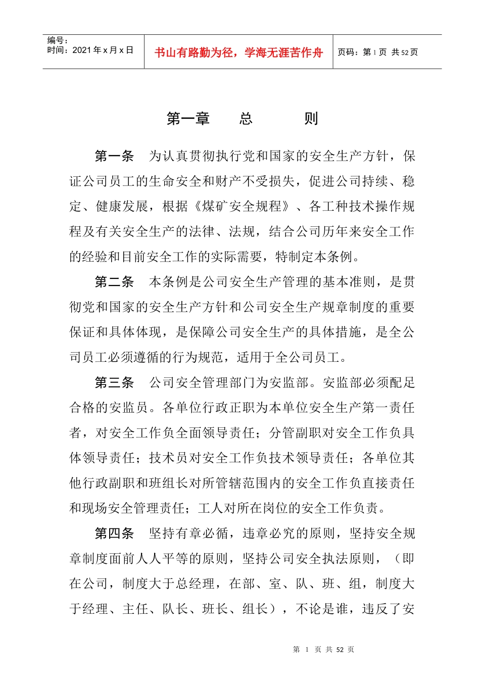 安全生产奖惩条例(成册)_第2页