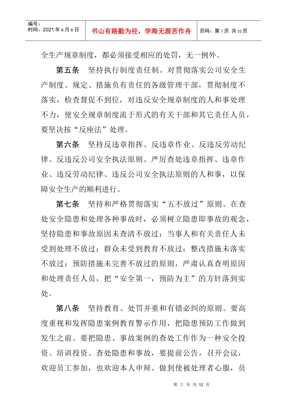 安全生产奖惩条例(成册)_第3页