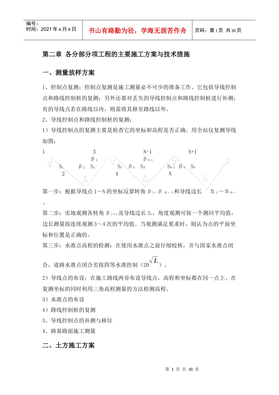 第二章各分部分项工程的主要施工方案与技术措施_第1页