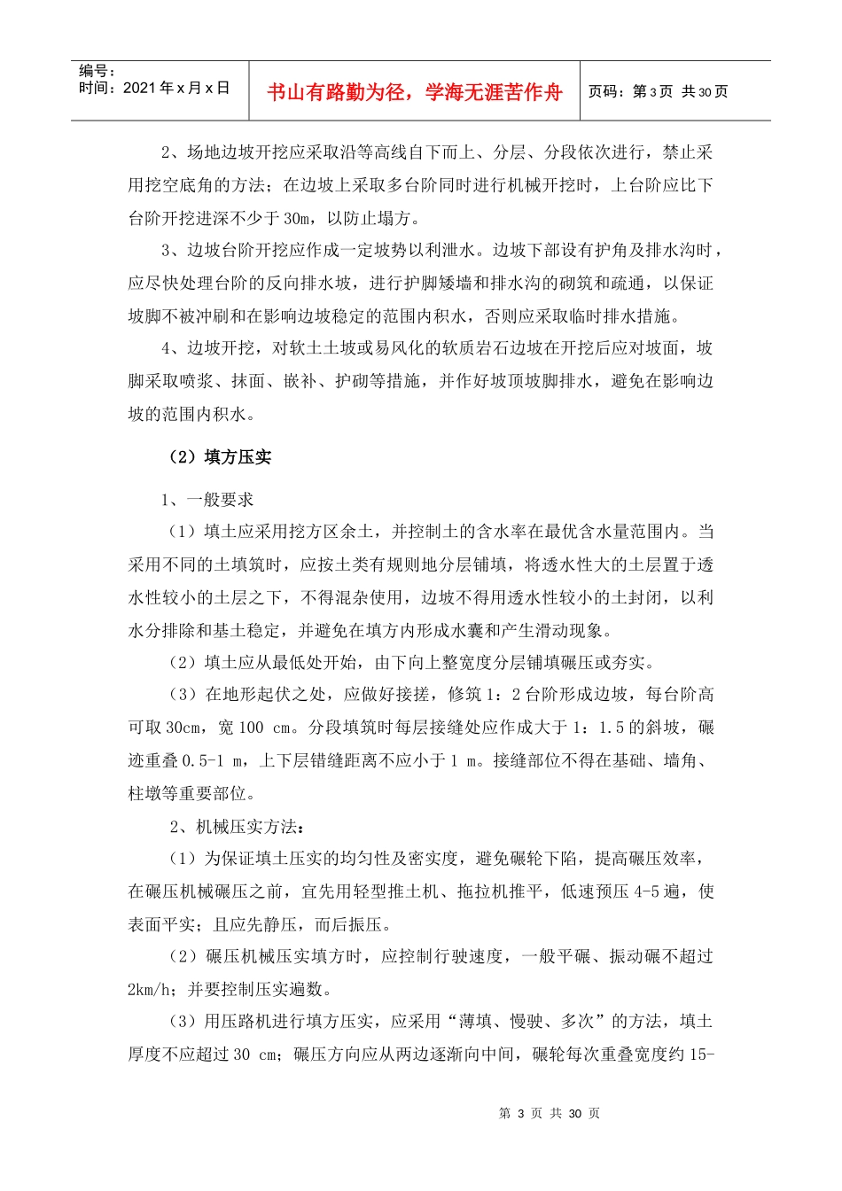 第二章各分部分项工程的主要施工方案与技术措施_第3页