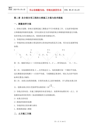 第二章各分部分项工程的主要施工方案与技术措施