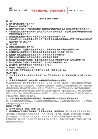 建筑环境与设备工程概论16715658