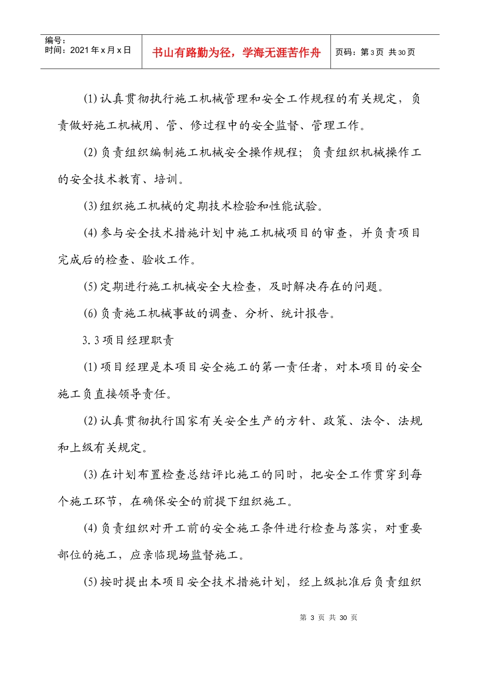 单臂塔架起重机拆装安全作业指导书_第3页