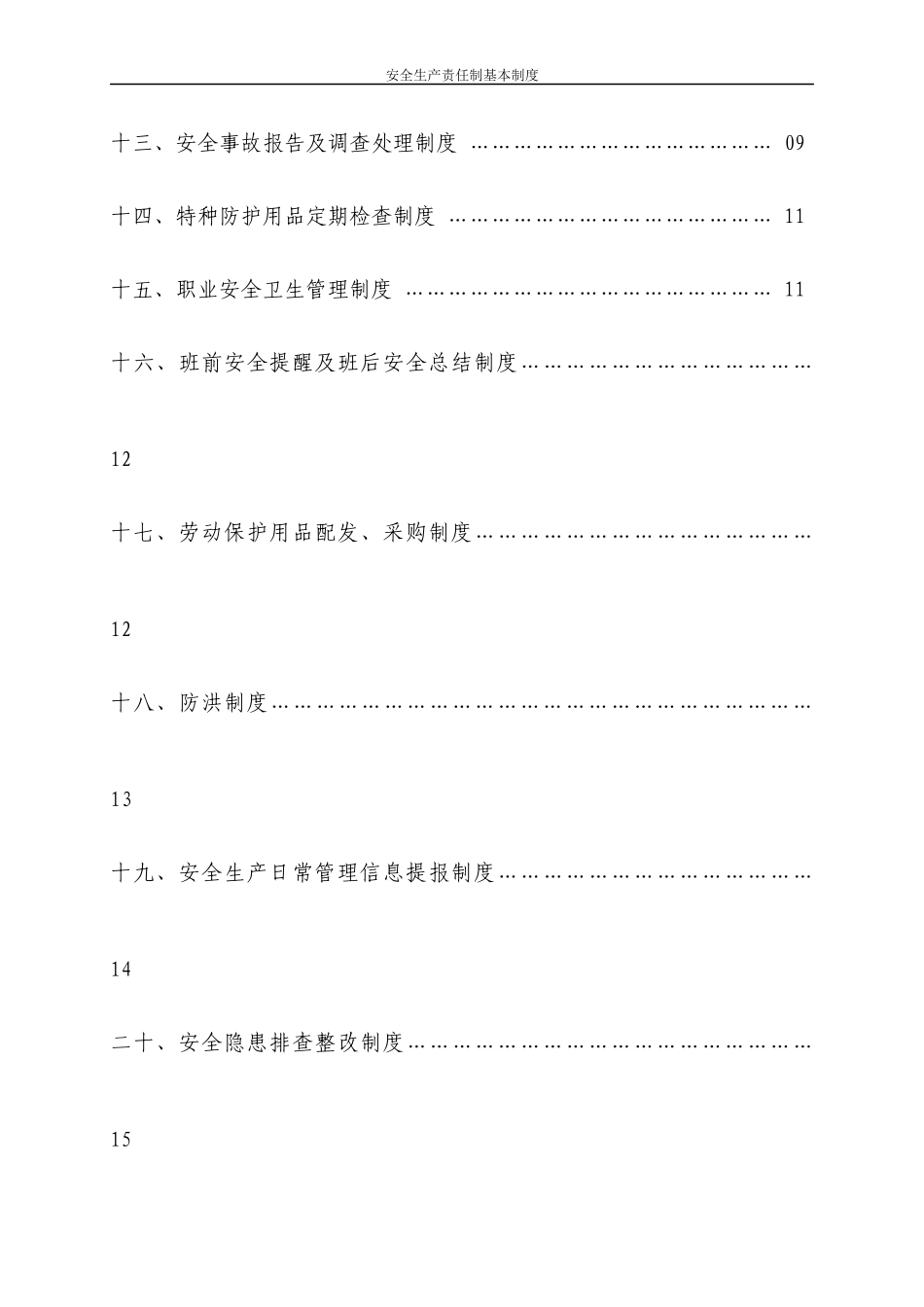 地铁施工中的安全生产基本制度()_第2页