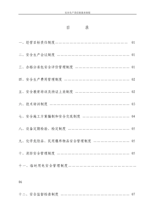 地铁施工中的安全生产基本制度()
