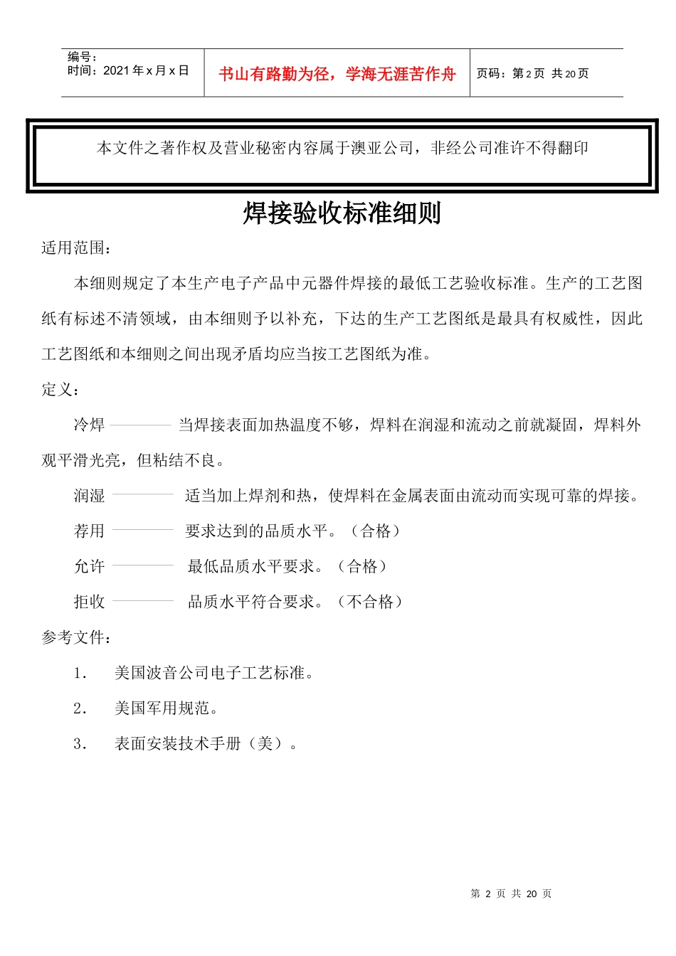 生产工艺标准(焊接)_第2页