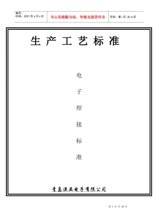 生产工艺标准(焊接)