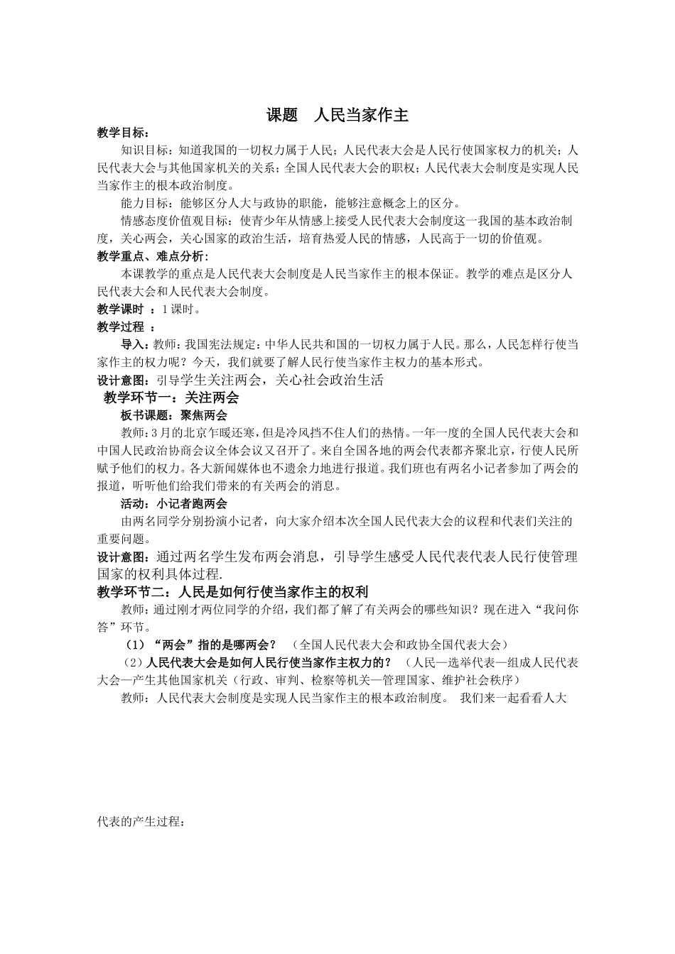 九年级政治上册第四单元《又到两会时》单元教案（教科版）_第1页