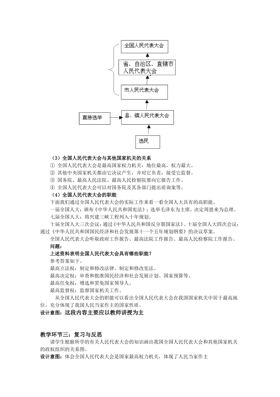 九年级政治上册第四单元《又到两会时》单元教案（教科版）_第2页