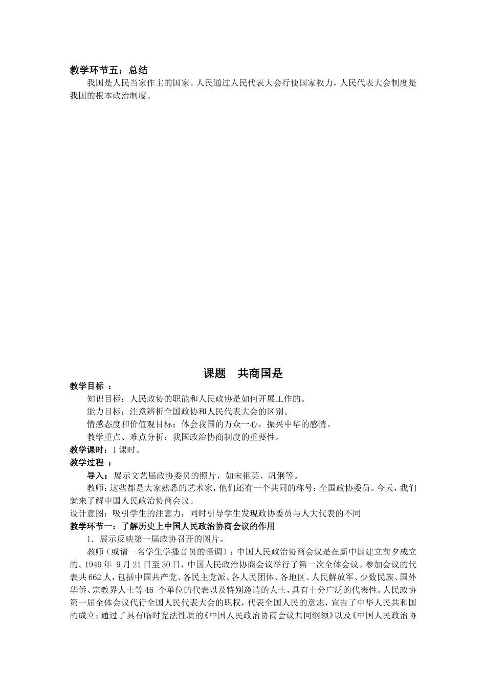 九年级政治上册第四单元《又到两会时》单元教案（教科版）_第3页
