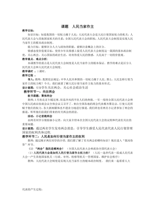 九年级政治上册第四单元《又到两会时》单元教案（教科版）