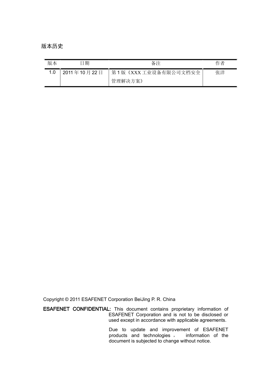 文档安全管理解决方案_第2页