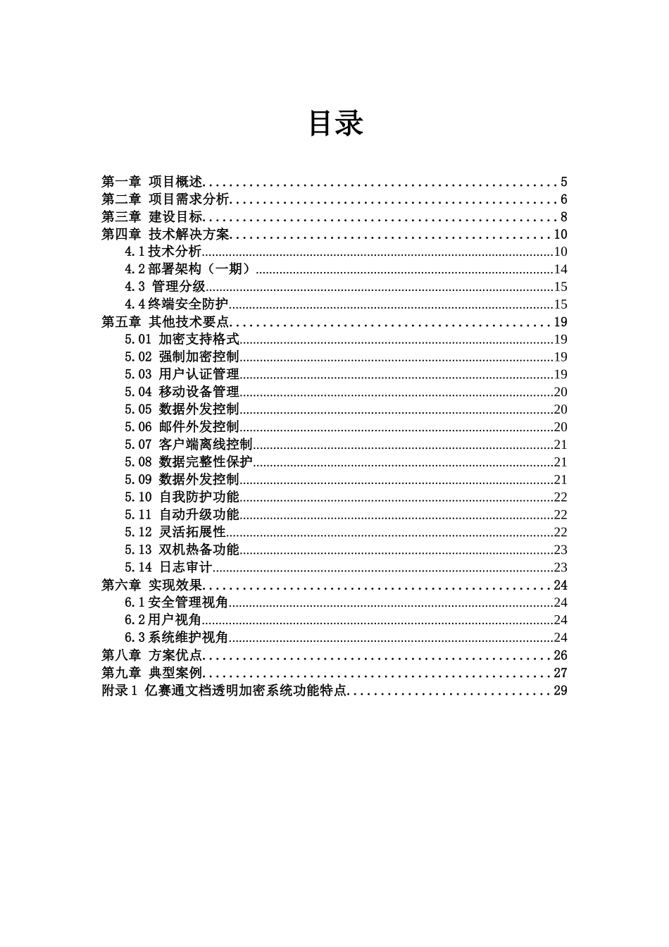 文档安全管理解决方案_第3页