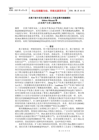 在离子液中采用分散聚合工艺制备聚丙烯酸颗粒