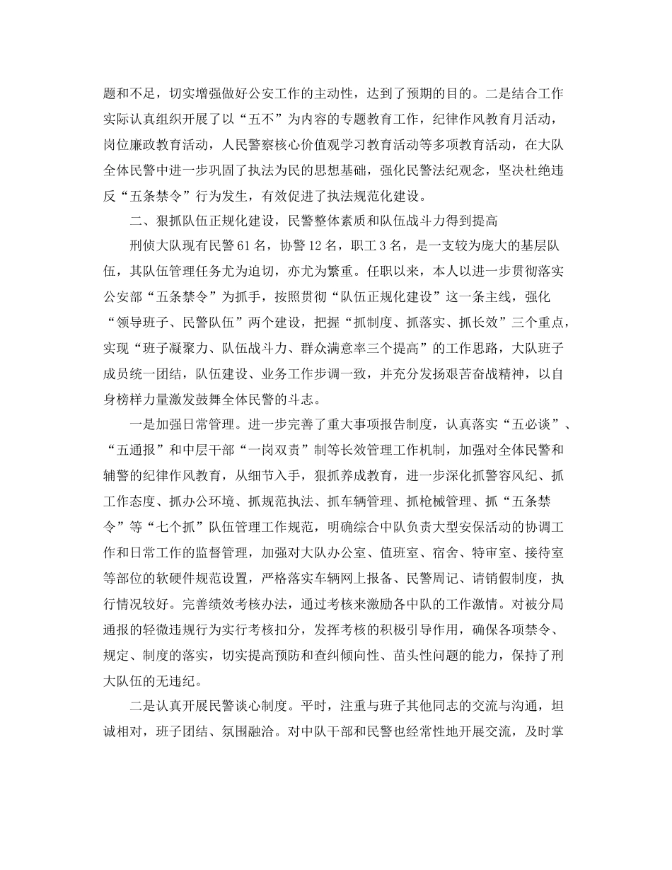 警察公务员年度考核个人总结2000字 _第2页