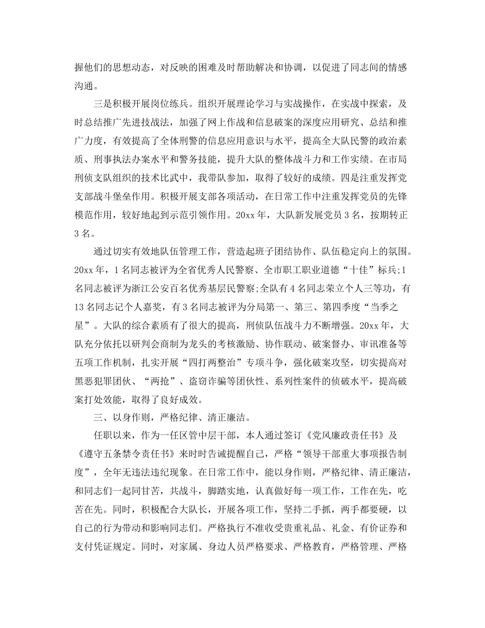 警察公务员年度考核个人总结2000字 _第3页