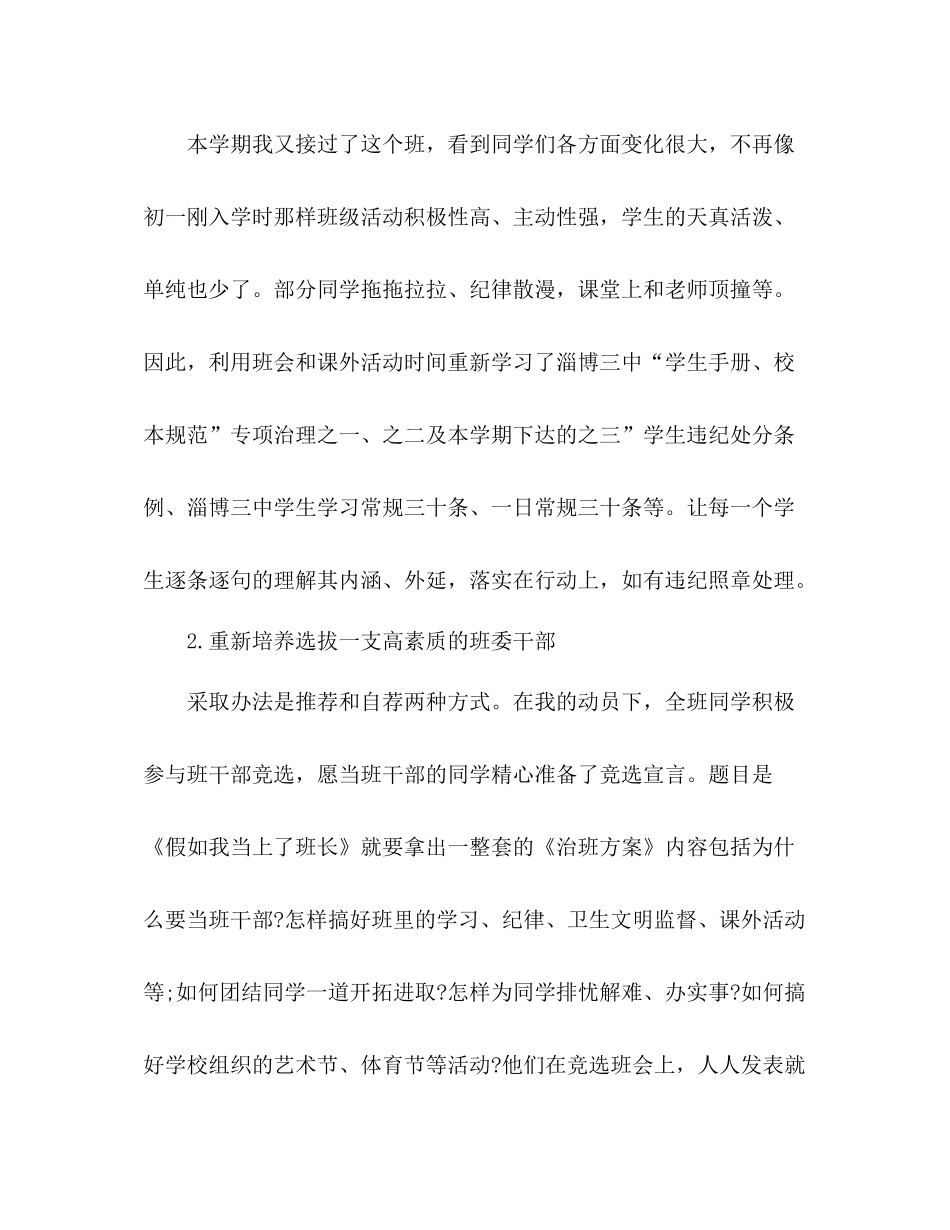 初二班主任个人工作总结 (2) _第2页