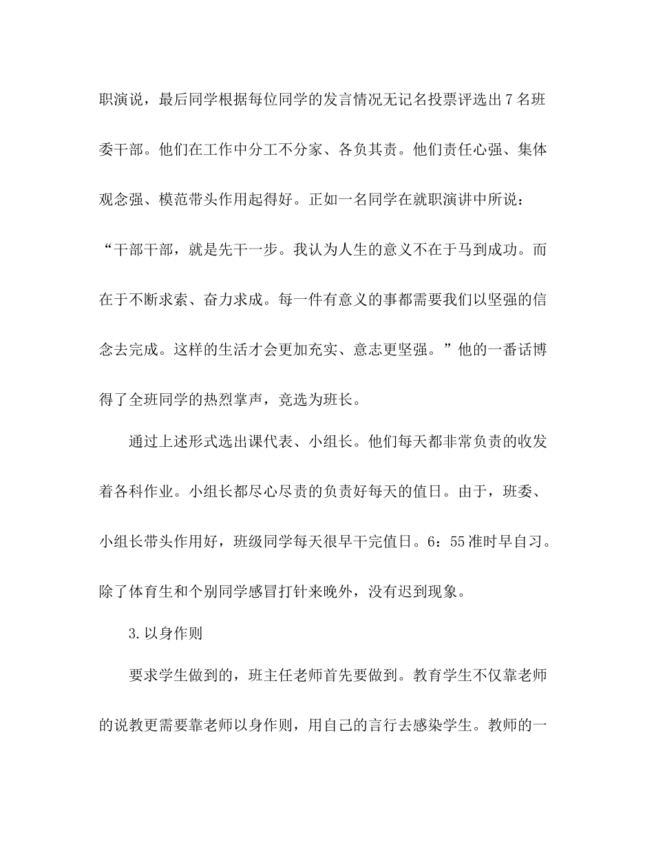 初二班主任个人工作总结 (2) _第3页
