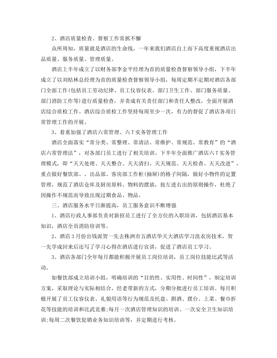 酒店厨房月工作总结 _第2页