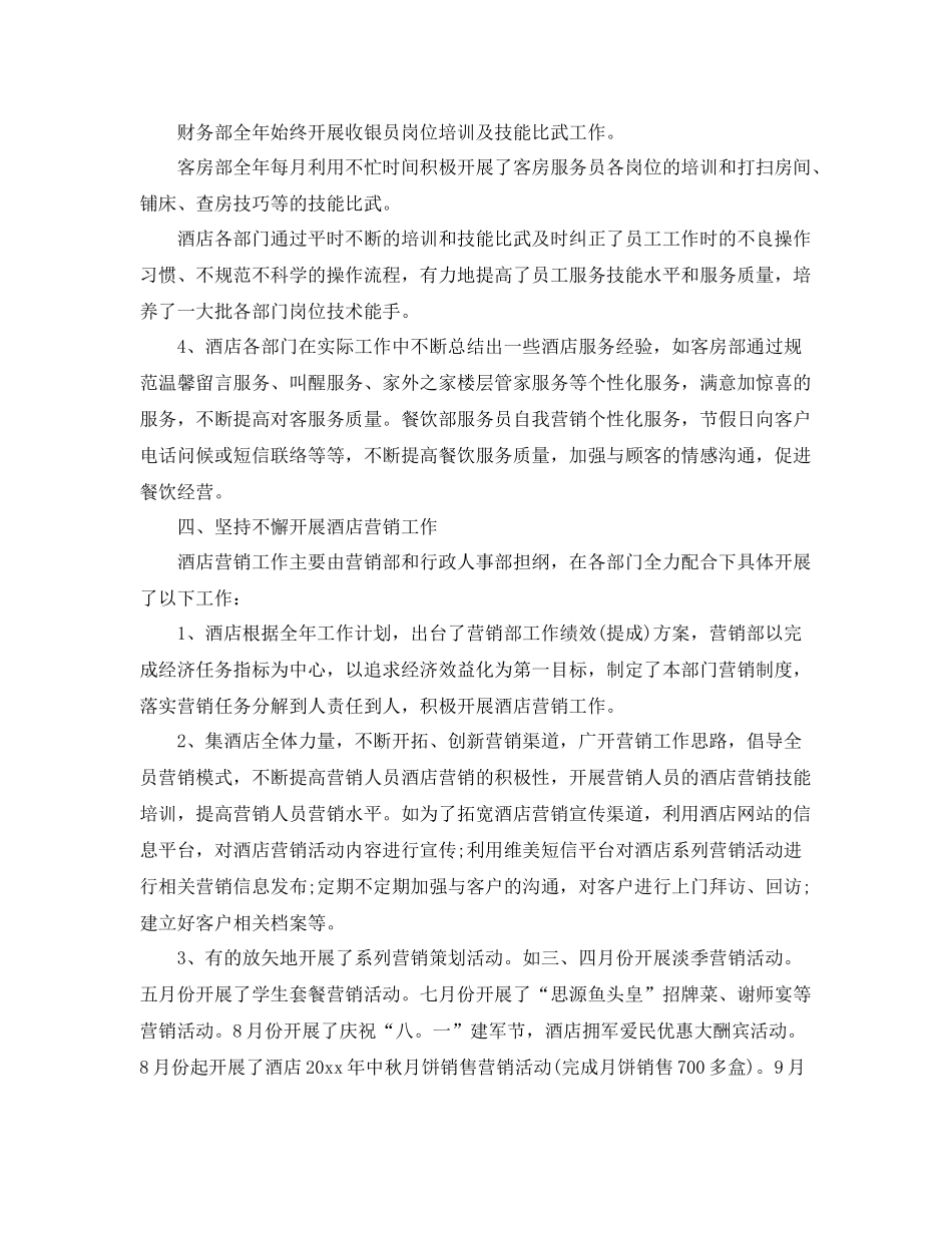 酒店厨房月工作总结 _第3页