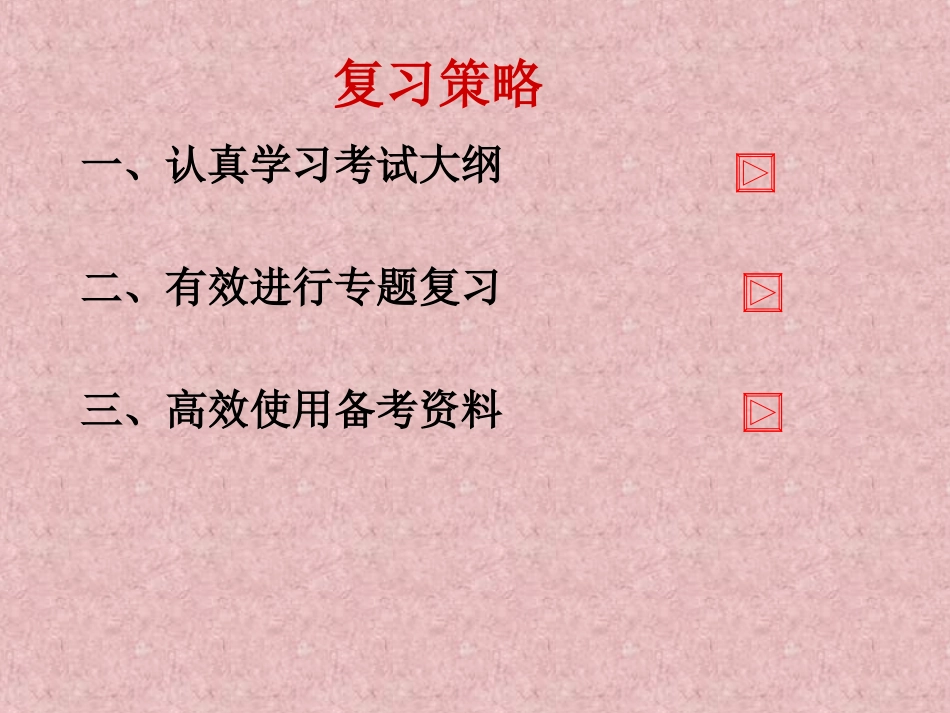 英语高考复习策略与方法--学员汪娴_第2页