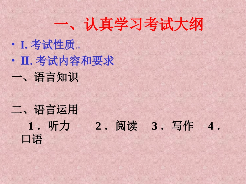 英语高考复习策略与方法--学员汪娴_第3页