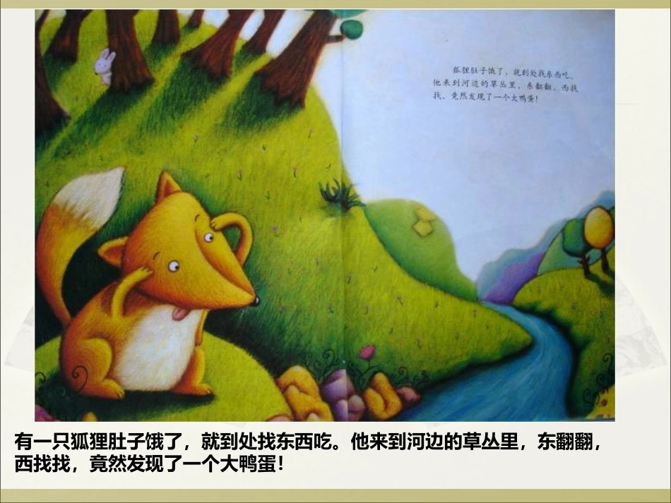 狐狸爸爸鸭儿子 (2)_第2页