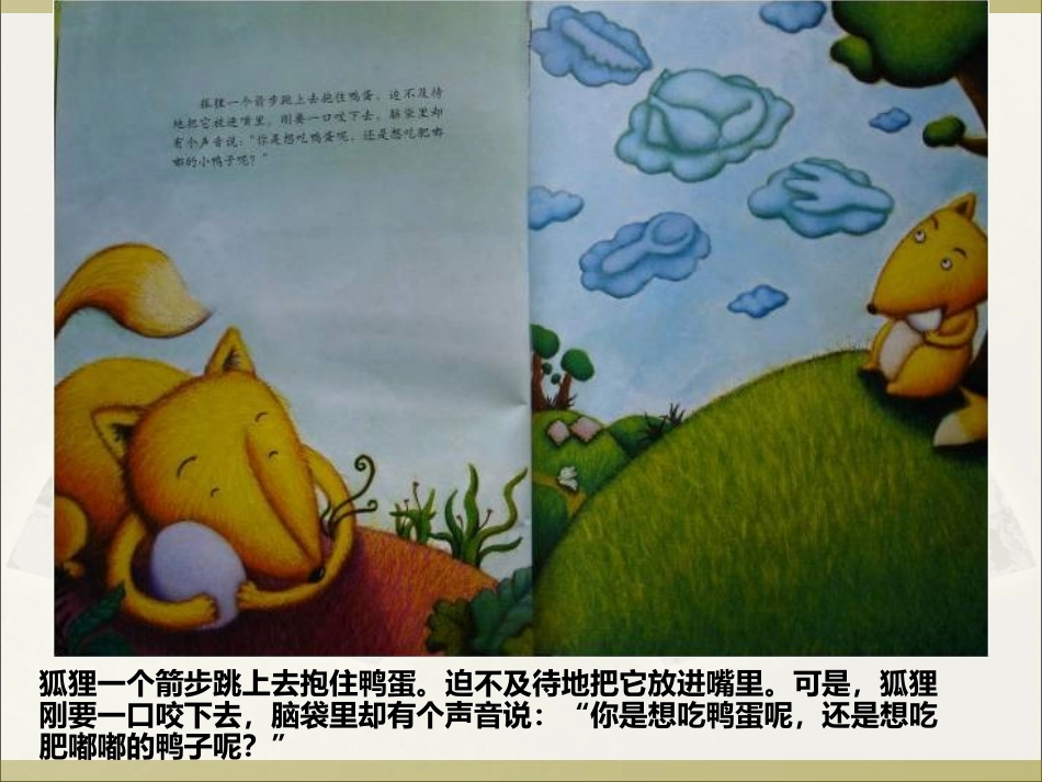 狐狸爸爸鸭儿子 (2)_第3页