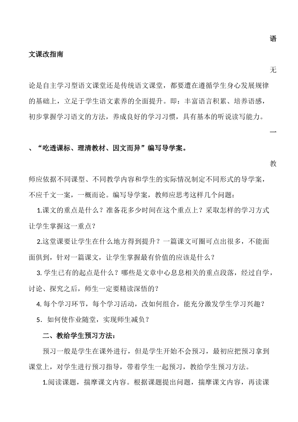 语文课改指南_第1页