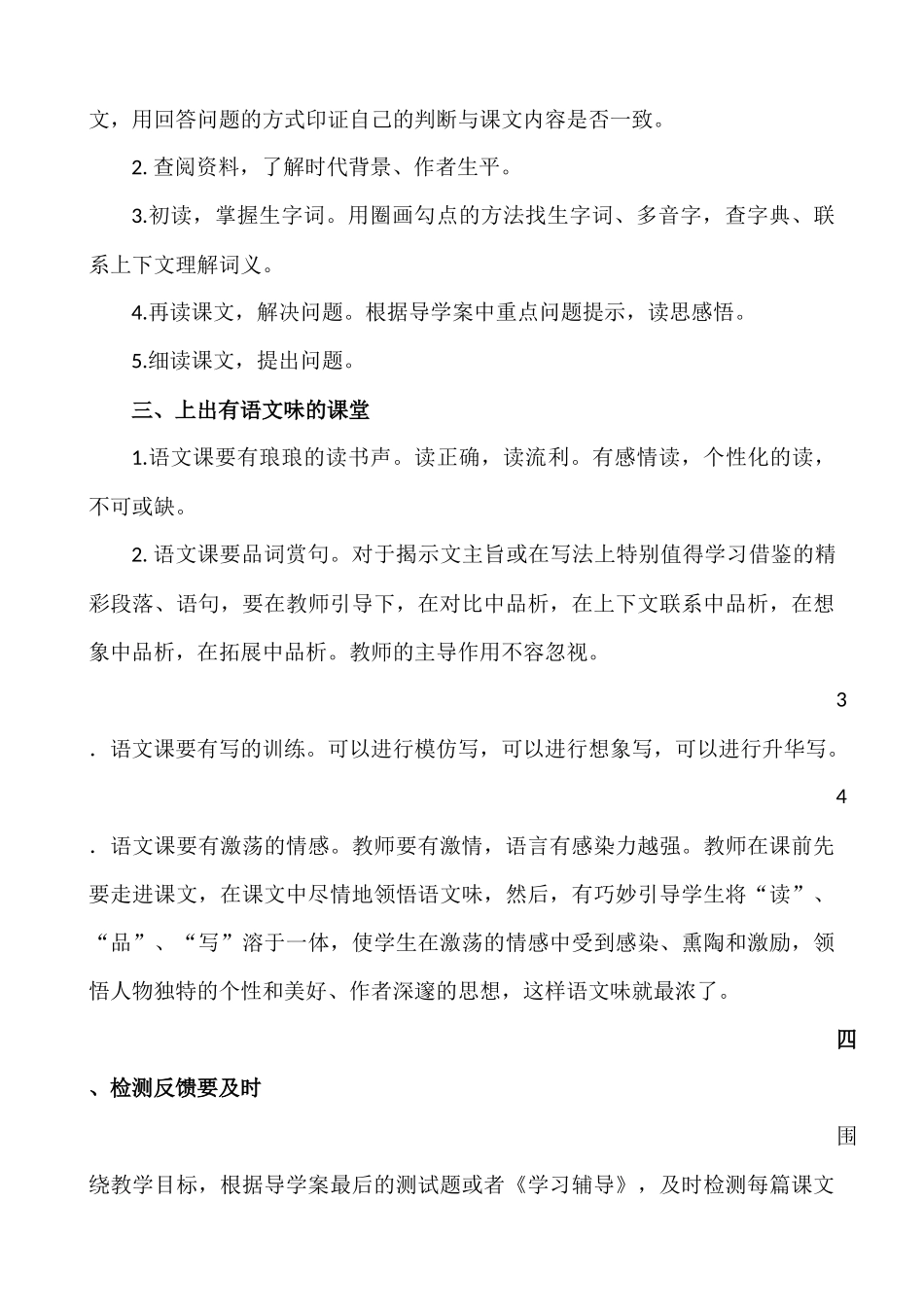 语文课改指南_第2页