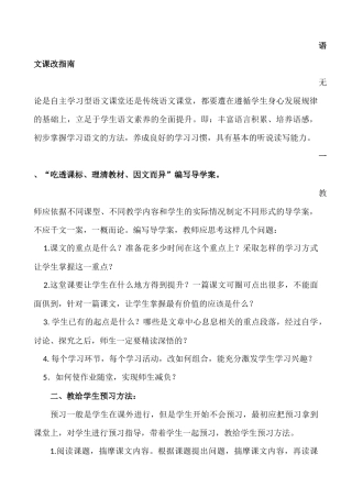 语文课改指南