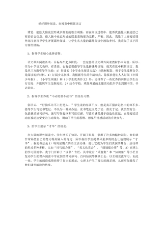 抓好课外阅读