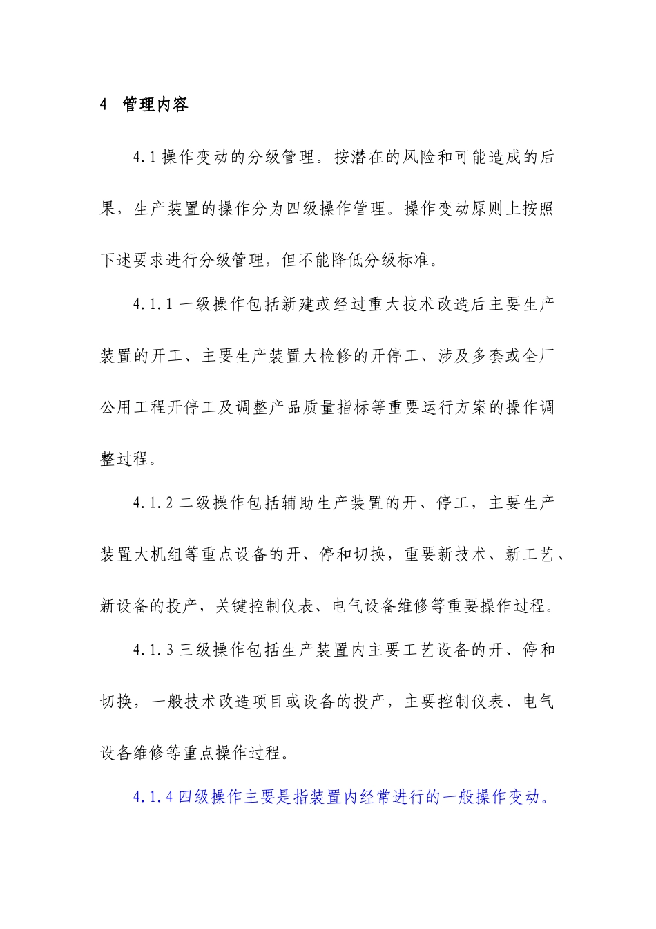 1-装置生产操作变动监控管理规定_第2页