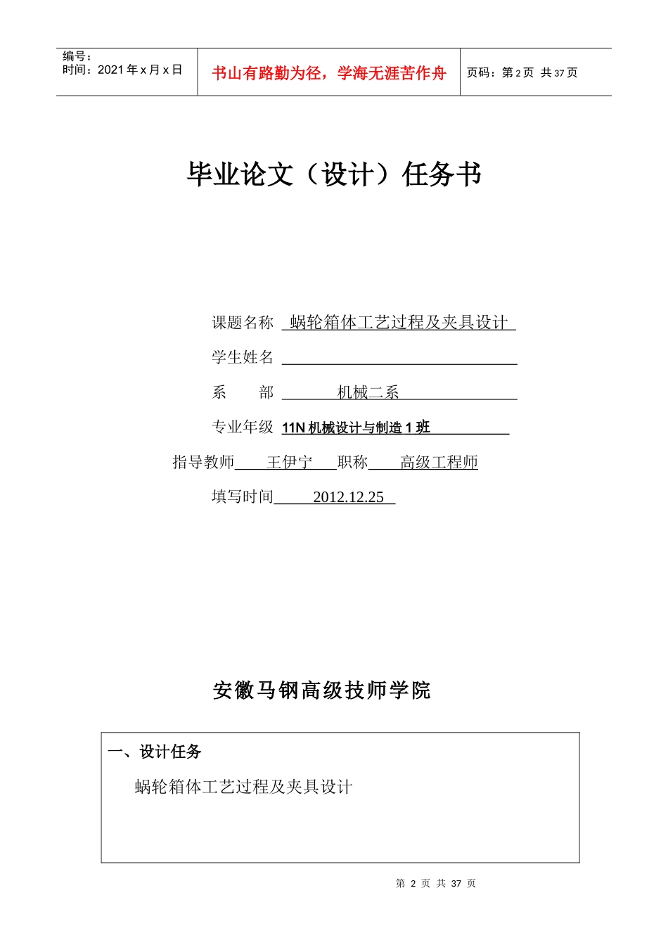 蜗轮箱体工艺过程及夹具设计毕业设计_第2页