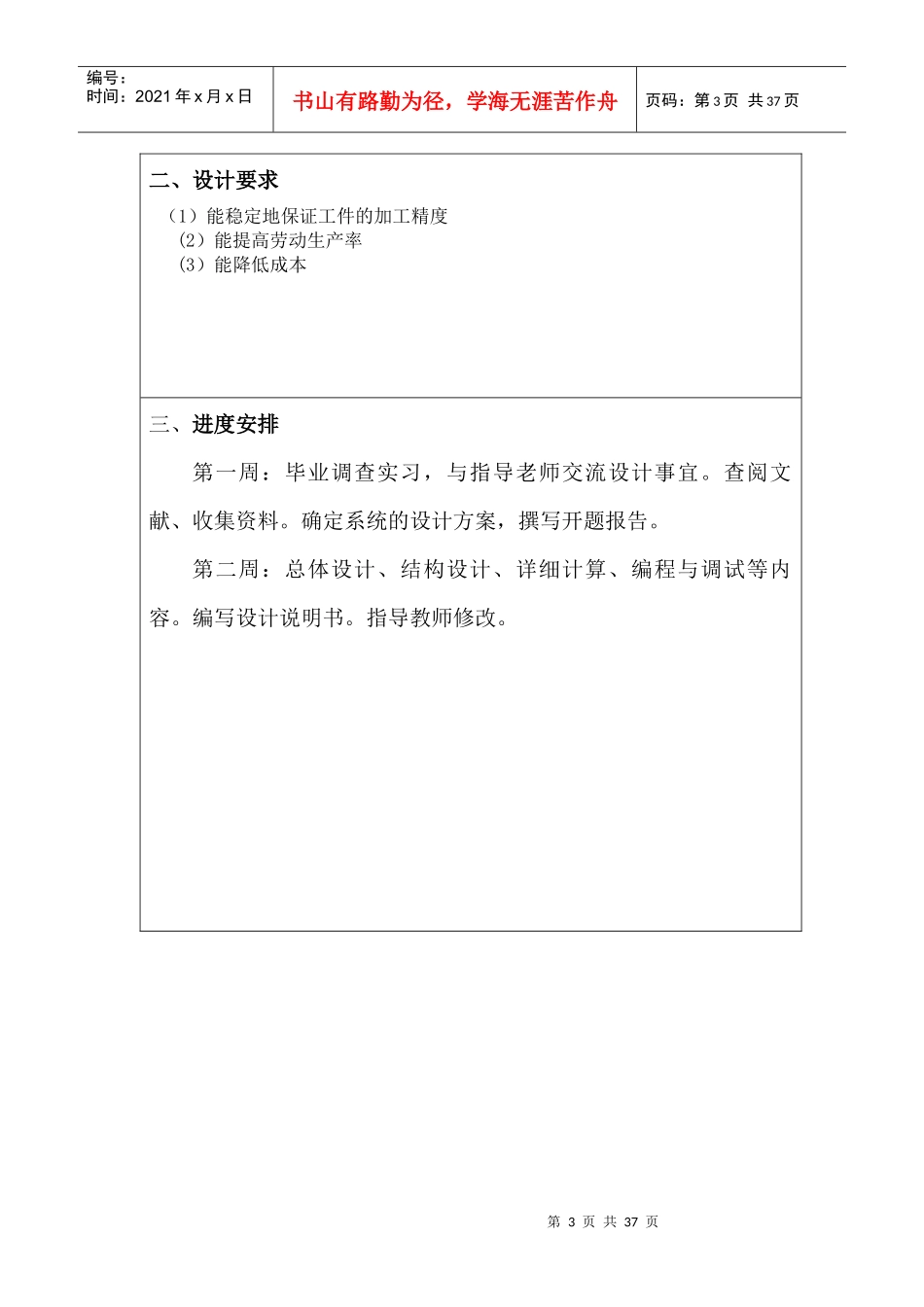 蜗轮箱体工艺过程及夹具设计毕业设计_第3页