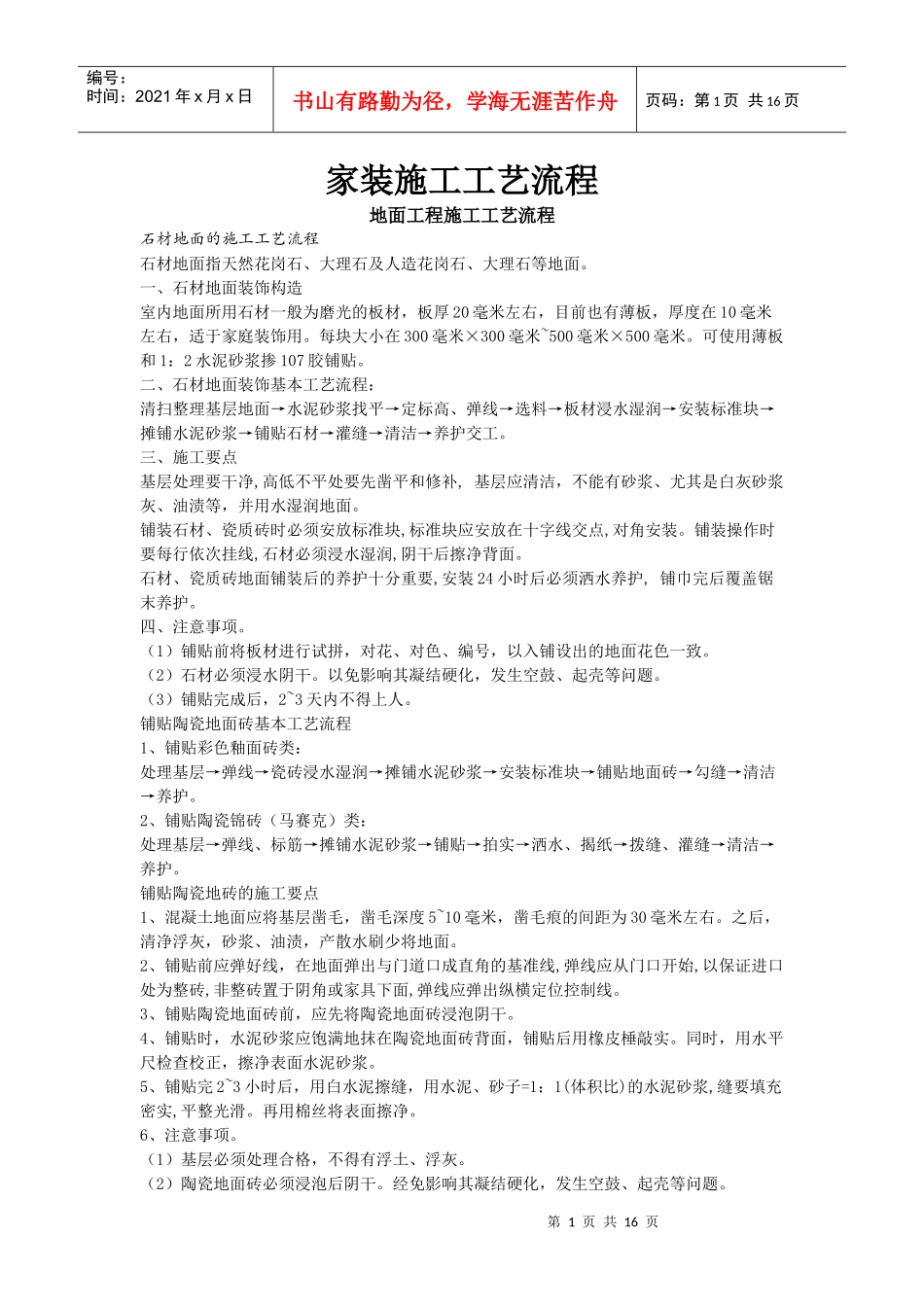 家装施工工艺流程及关键点_第1页