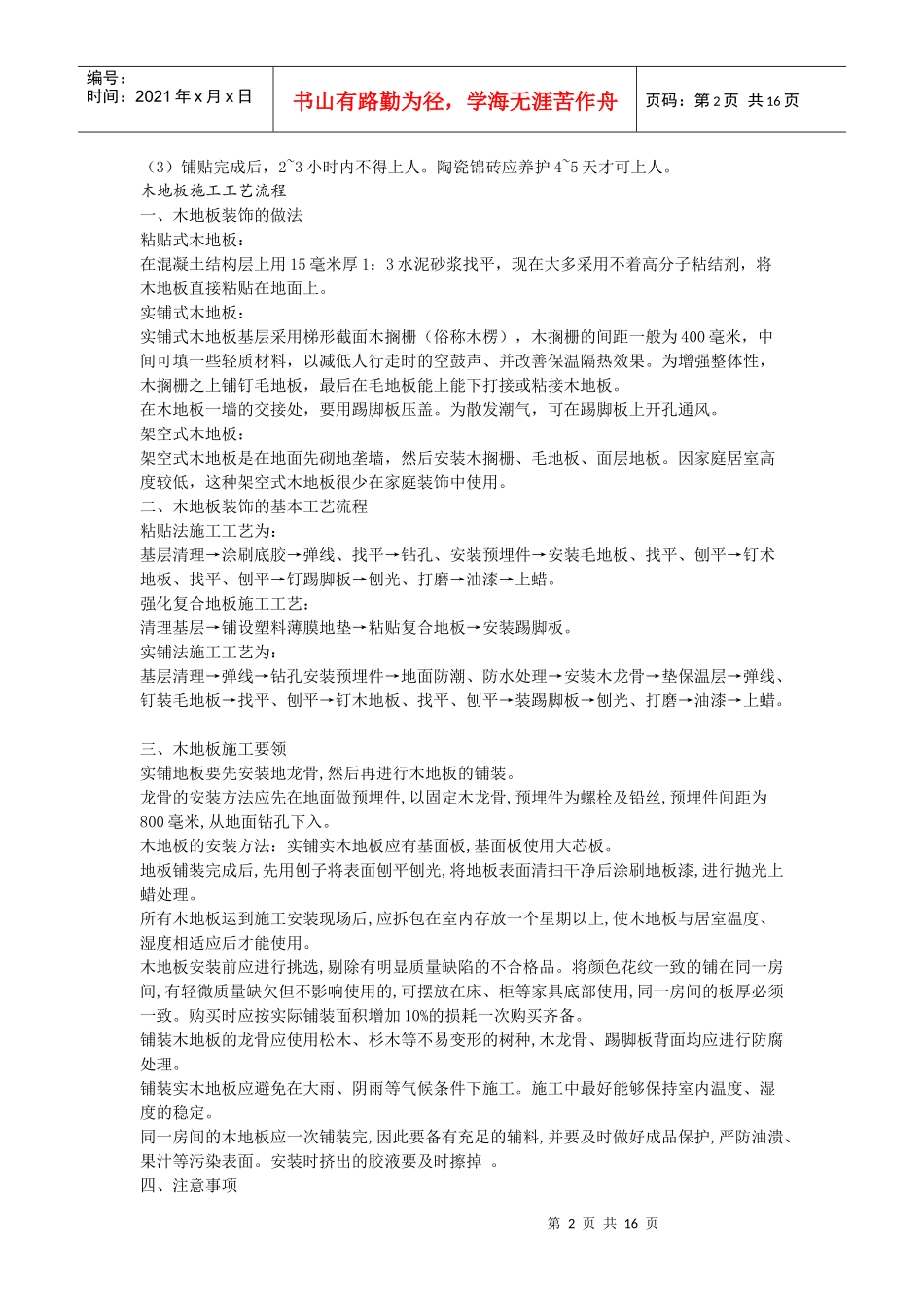 家装施工工艺流程及关键点_第2页