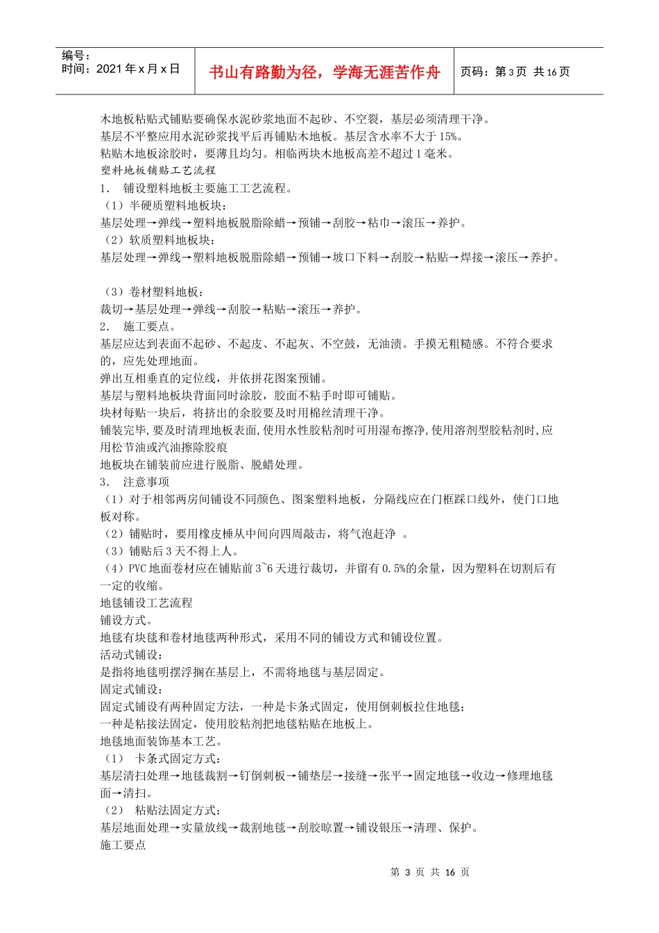 家装施工工艺流程及关键点_第3页